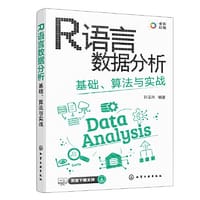 R语言数据分析：基础、算法与实战
