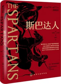 斯巴达人