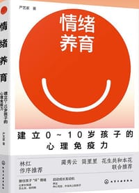 情绪养育 - 严艺家