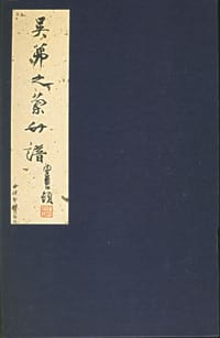 吴茀之兰竹谱