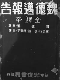 魏德迈报告 - 阿尔伯特·魏德迈, 阿尔伯特·科蒂·魏德迈
