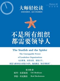 不是所有组织都需要领导人 (大师轻松读) - 无名图书