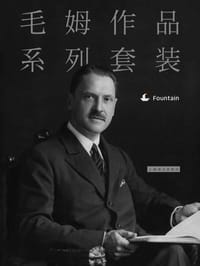 毛姆作品系列套装 - 威廉·毛姆