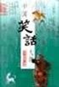 中国笑话大观