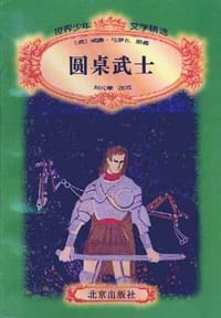 圆桌武士 - 威廉.马罗礼(英)