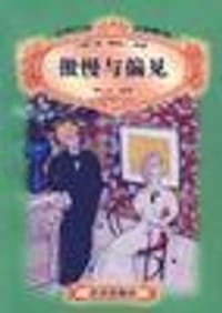 傲慢与偏见 - 简・奥斯汀
