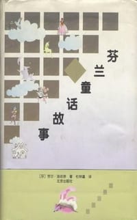 书籍 芬兰童话故事的封面