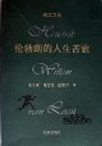 书籍 伦勃朗的人生苦旅的封面