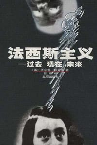法西斯主义 - 沃尔特・拉克尔