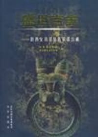 书籍 盛世吉金的封面