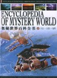 书籍 奥秘世界百科全书（全三册）的封面