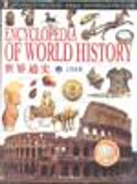 书籍 世界通史(上中下)(含盘)的封面