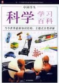 中国儿童百科全书(全3册) (精装)