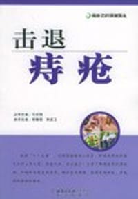 击退痔疮