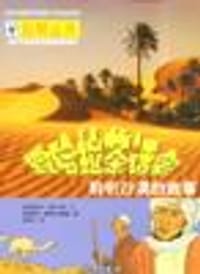 撒哈拉茶话会-聆听沙漠的故事