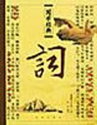 词-国学经典 - 陈洪治