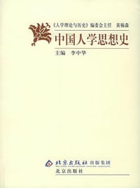 书籍 中国人学思想史的封面