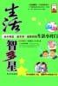 生活智多星 - 中央电视台为您服务栏目组 编