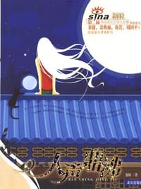 人声鼎沸 - 逸陵