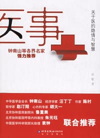 医事 - 讴歌