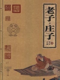 老子·庄子 - 李耳