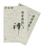 书籍 我是我的神的封面
