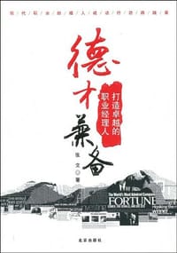 书籍 德才兼备的封面