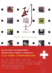 书籍 到瑞士的封面