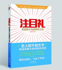 注目礼 - 欧阳君山