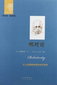 相对论