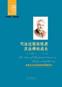 书籍 司法过程的性质及法律的成长的封面