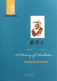 书籍 美学史的封面