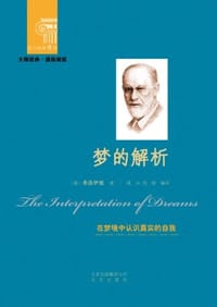 书籍 梦的解析的封面