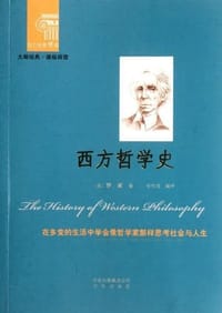 书籍 西方哲学史的封面
