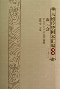 混元盒
