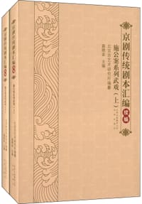 施公案系列武戏（上下）