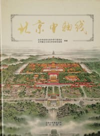 北京中轴线