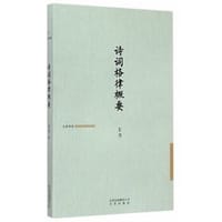 诗词格调概要 - 无名图书