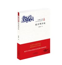 书籍 给少男少女的封面