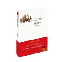 书籍 两宋史纲的封面