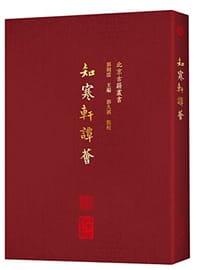 书籍 知寒轩谈荟的封面