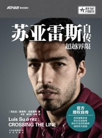 苏亚雷斯自传：超越界限 - [乌拉圭]路易斯•苏亚雷斯