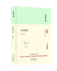 书籍 宋词赏析的封面