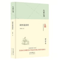 书籍 闲坐说诗经的封面