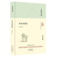 书籍 唐宋词欣赏的封面