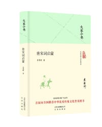 书籍 唐宋词启蒙的封面