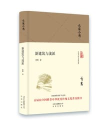 新建筑与流派 - 童雋
