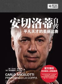 书籍 安切洛蒂自传的封面