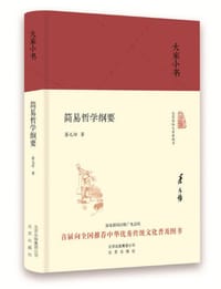 书籍 简易哲学纲要的封面