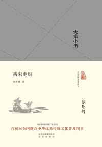 书籍 两宋史纲的封面